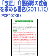 �u�����v���ی��̉��P�����߂鏐���i2011.10�j