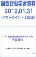 ����s���w�K���� 2012.01.31