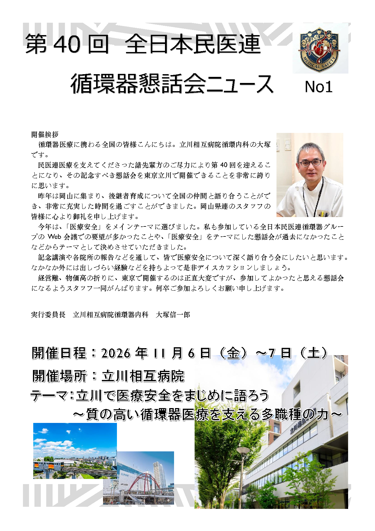 ニュース No.1