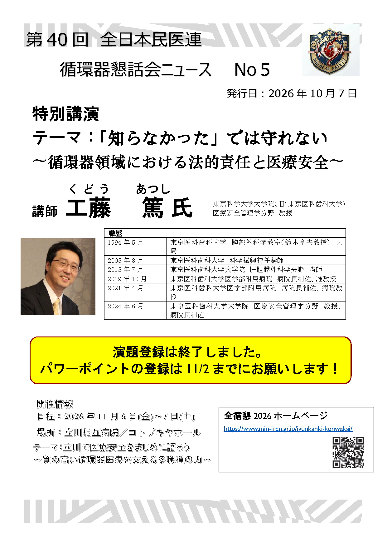 ニュース No.5