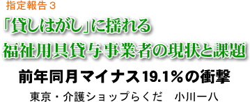 w񍐂R/u݂͂vɗh镟pݗ^Ǝ҂̌Ɖۑ/ON}CiX19.1̏Ռ/EVbv炭@ꔪ