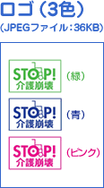 ロゴ（3色(JPEGファイル：36KB)）
