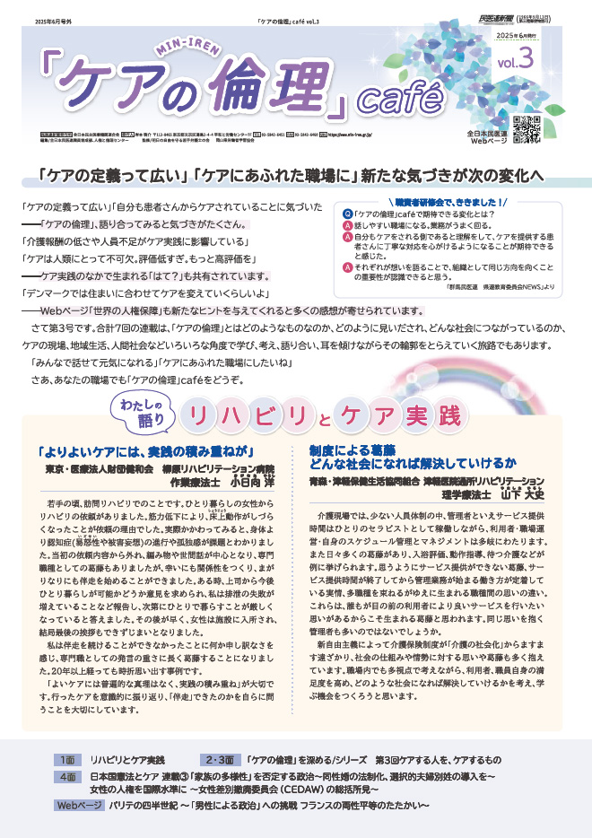 ケアの倫理ページ - 全日本民医連