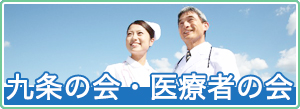 9条の会