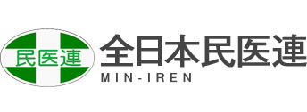 全日本民医連logo