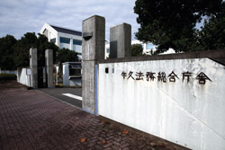 茨城県牛久市に位置する法務省入国者収容所東日本入国管理センター（通称、牛久入管）。難民申請者を含めた“不法滞在者”が、ここに収容されている
