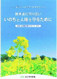 「“新版”原発問題学習パンフレット２０１５」２７～２８頁では、具体的な相談事例も紹介