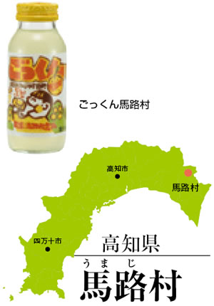 まちのチカラ 高知県馬路村 ゆずの香りと森林鉄道 全日本民医連