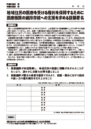署名（民医連）